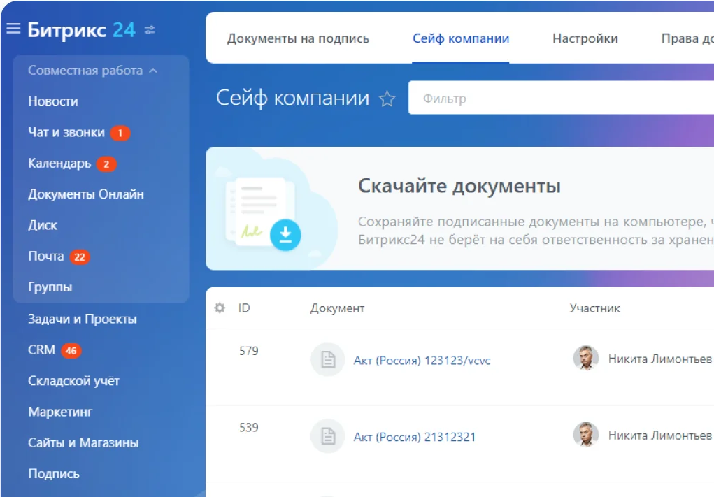 Централизованное хранение документов