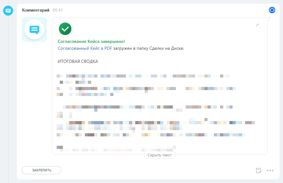 Завершение процесса и автоматическое обновление данных
