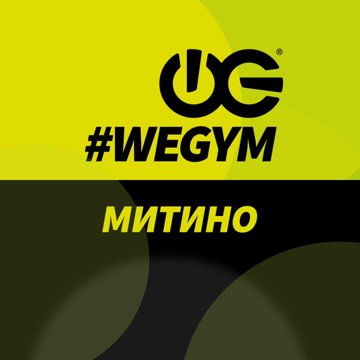 Wegym зеленый. Хэштег wegum Mitino плавание. WEGYM на Ферганской расписание. Актив экспресс Ферганская.