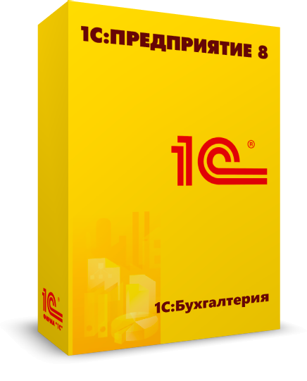 1С:Бухгалтерия