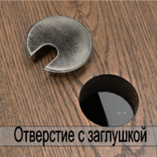 Отверстие для кабеля