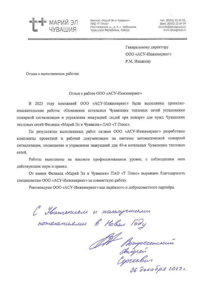 Отзыв ПАО Т Плюс