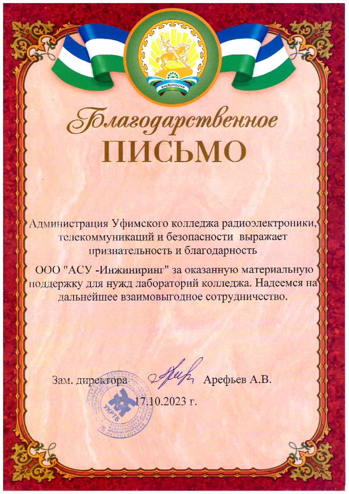 Благодарность