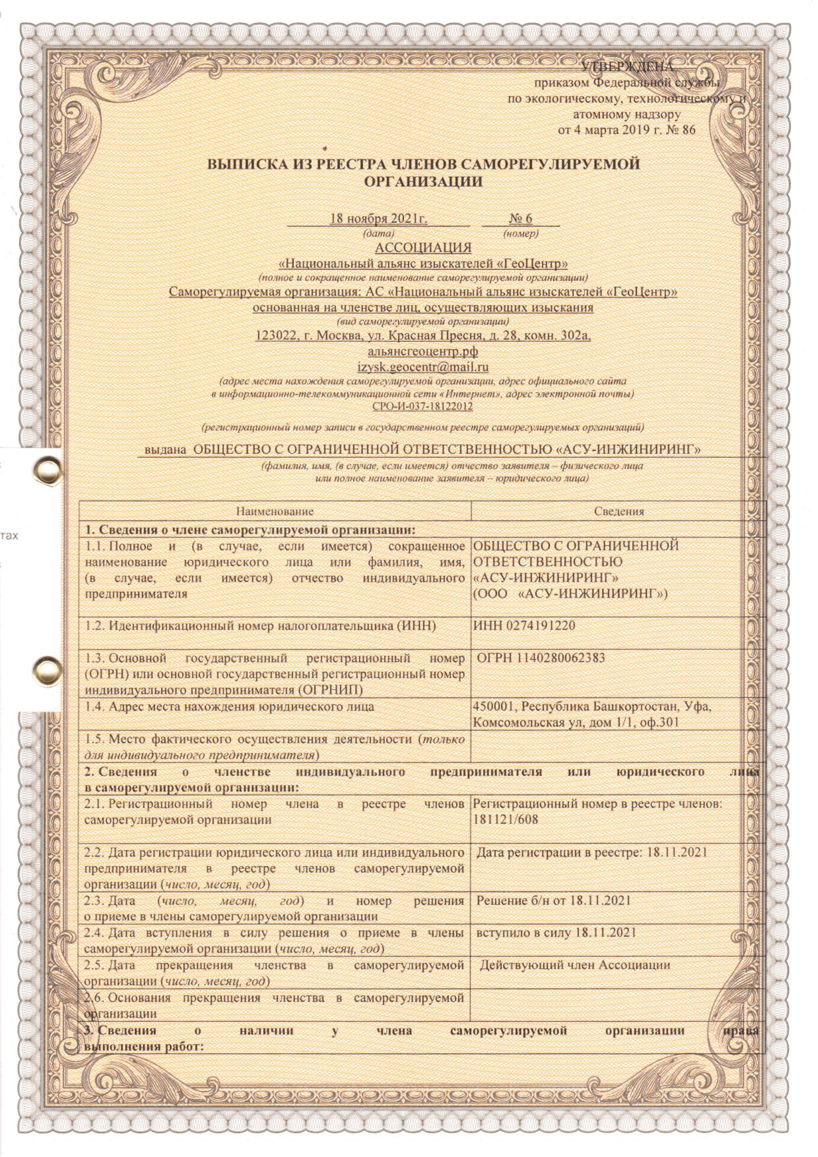 СРО на инженерные изыскания