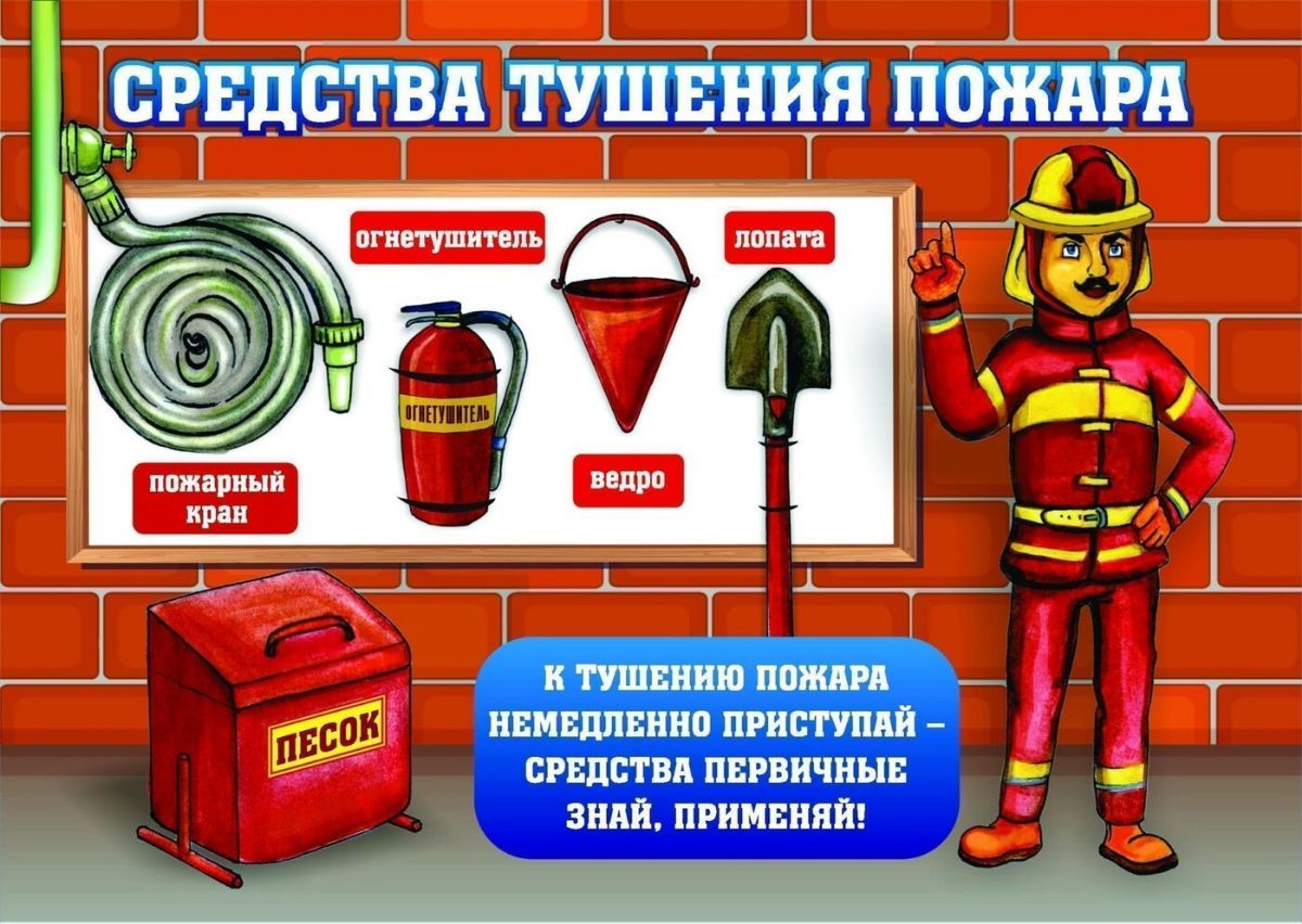 Проект по технике пожарной безопасности