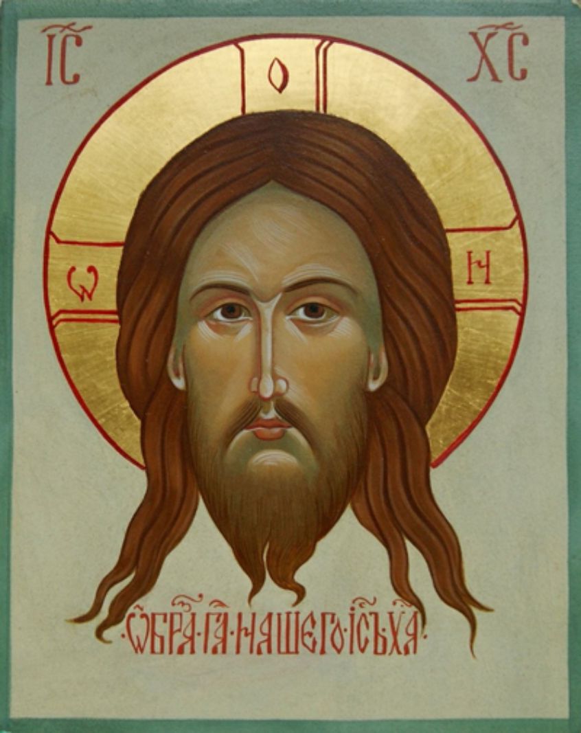 Нерукотворенный образ Господа Иисуса Христа