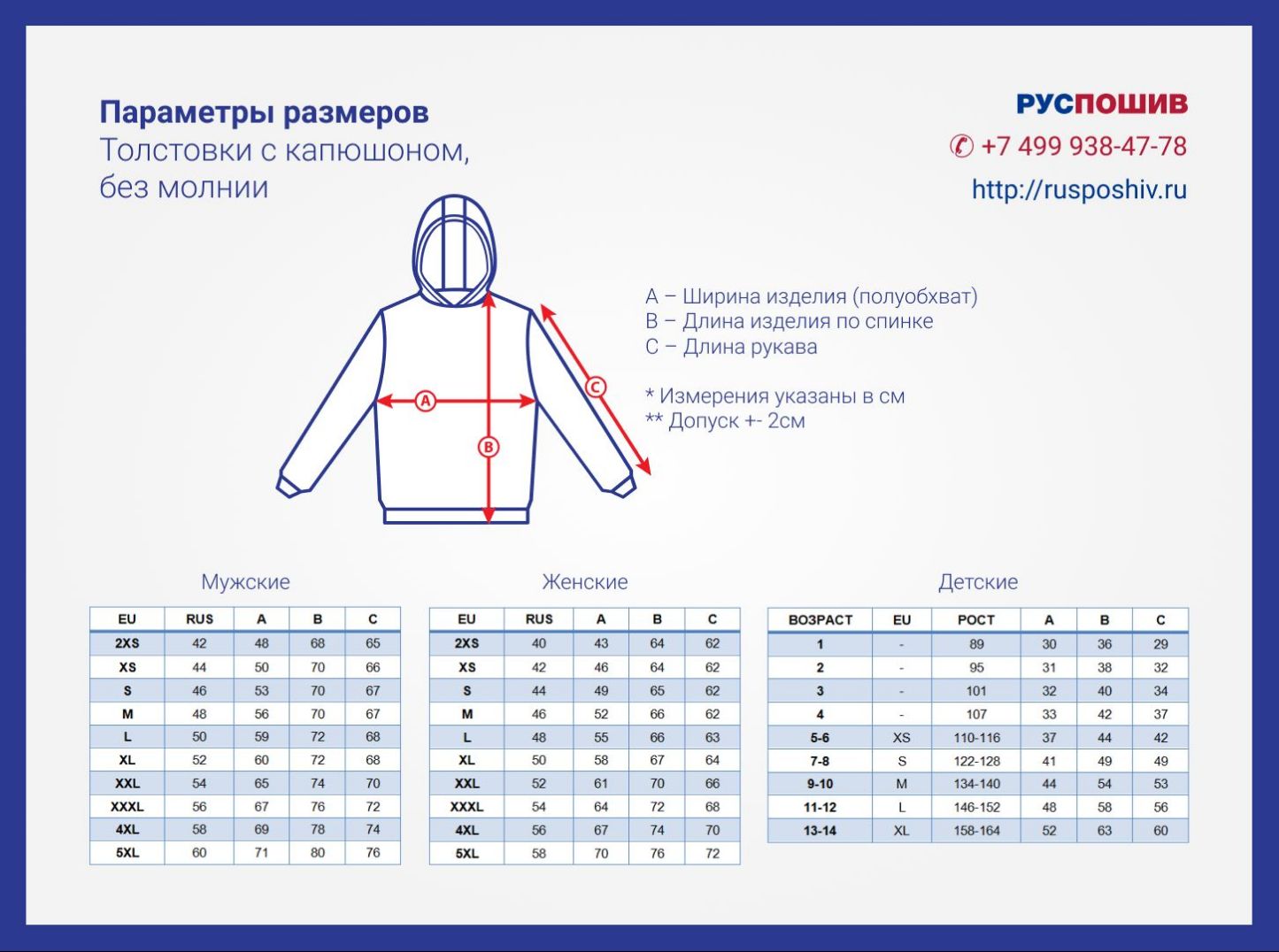 Размерная сетка толстовок