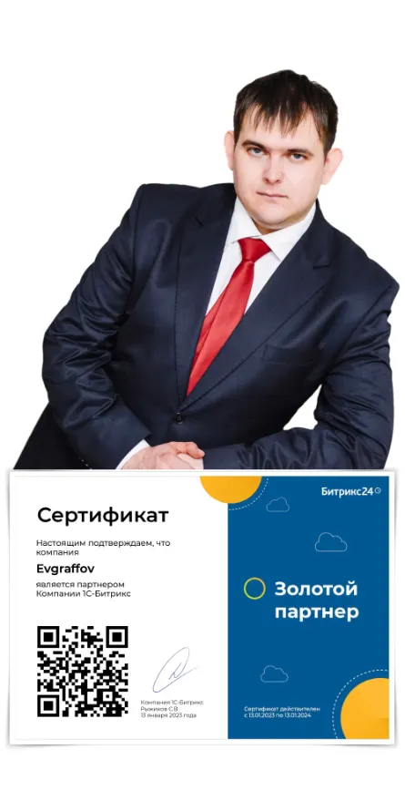 Евграфов Иван