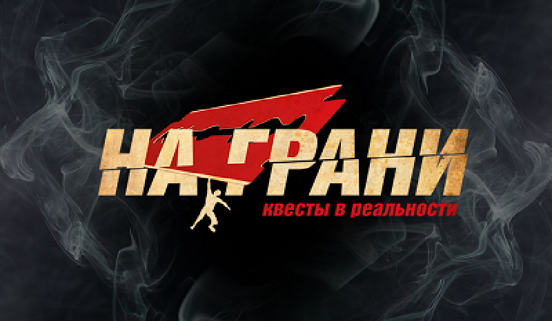 На грани / Квесты в реальности / Курган