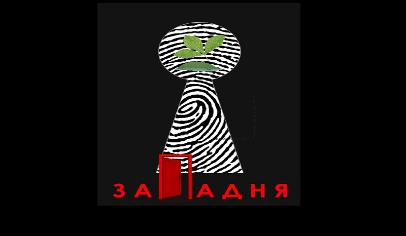 заПадня / Квесты в реальности / Курган