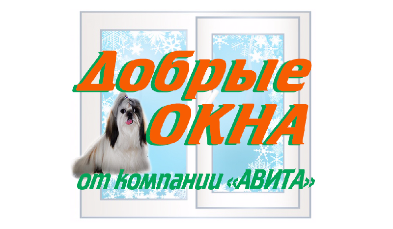 Магазин "Добрые окна"