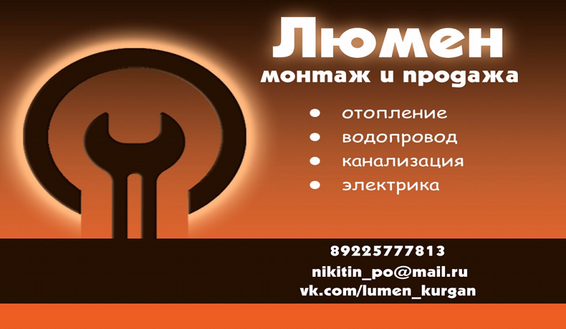 ЛЮМЕН