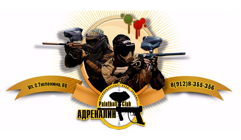 Пейнтбольный клуб "Адреналин"