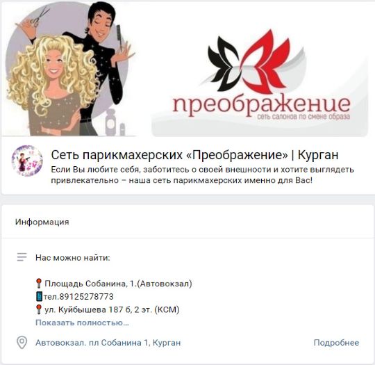 сеть салонов красоты