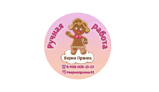 Верин пряник