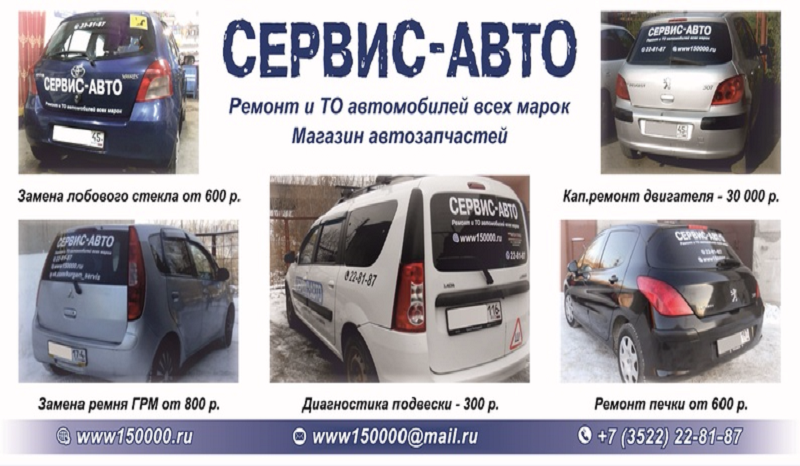 Сервис-АВТО