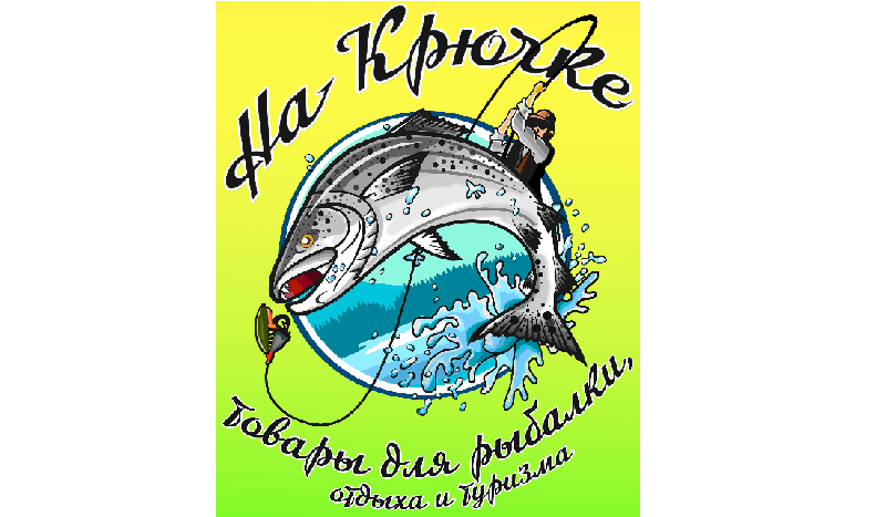 Магазин "На крючке"