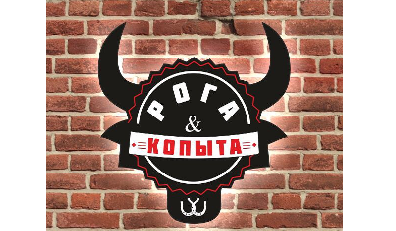 МЯСНОЙ ЦЕНТР "РОГА и КОПЫТА"