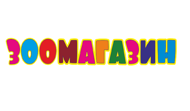 Зоомагазин низких цен