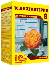 1С Бухгалтерия коробка