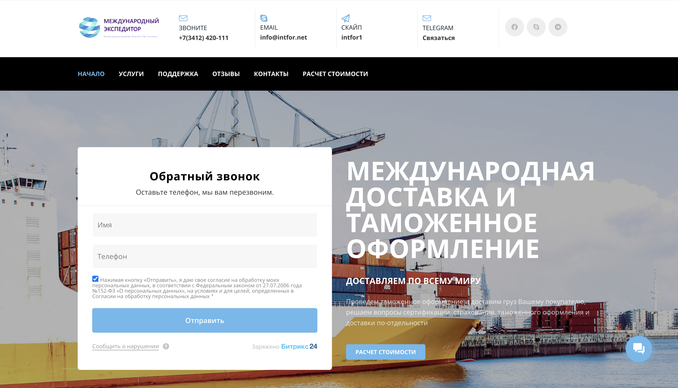 Международный экспедитор