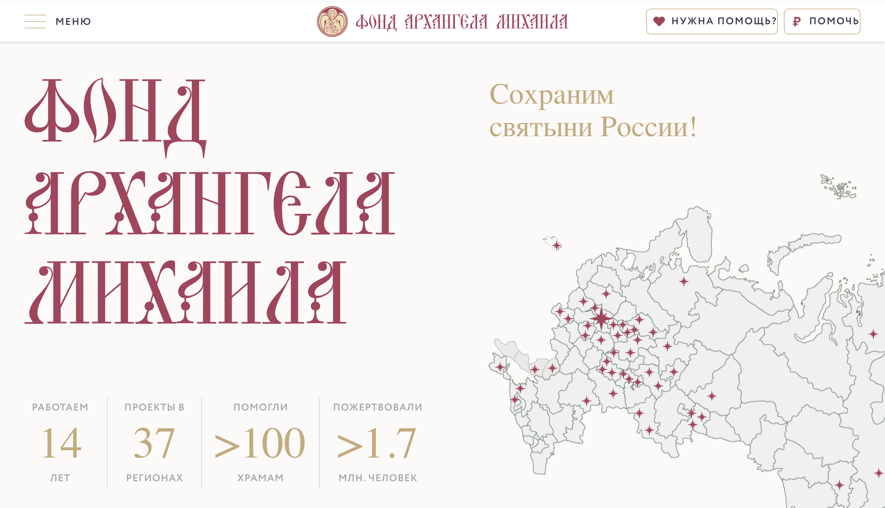 Фонд Архангела Михаила