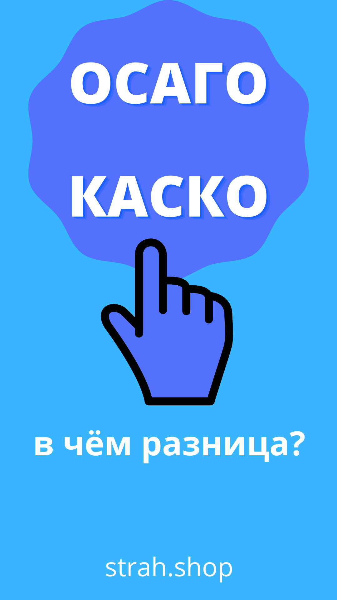 чем отличается осаго от каско