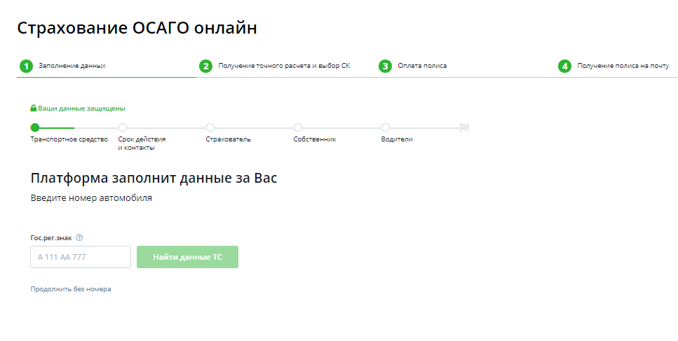 виджет ОСАГО для сайта