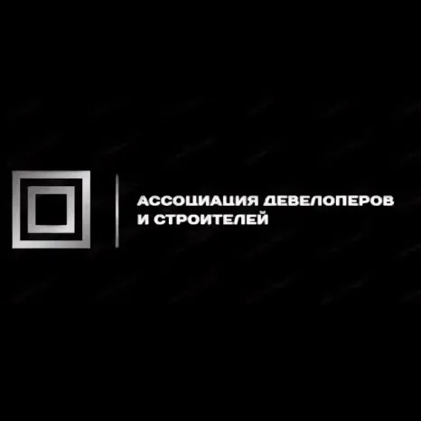 Ассоциации девелоперов и строителей