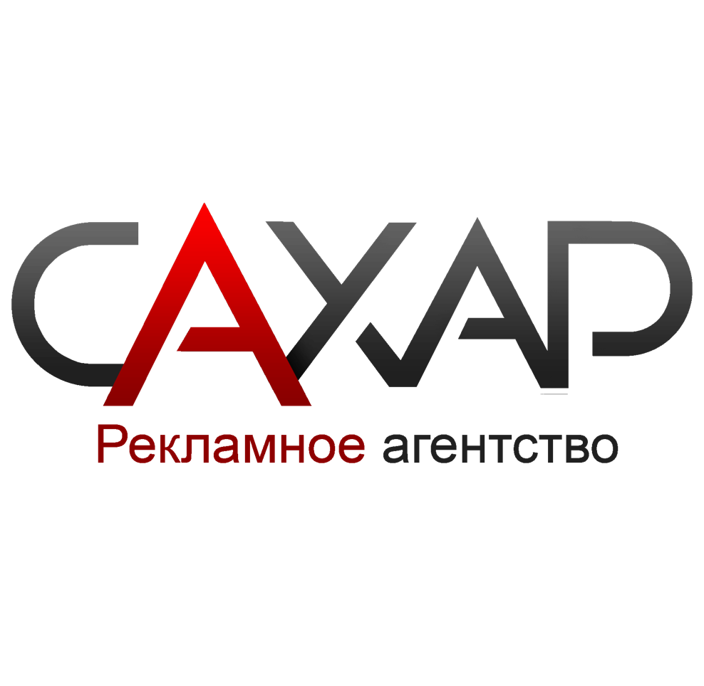 Рекламное Агентство "Сахар"