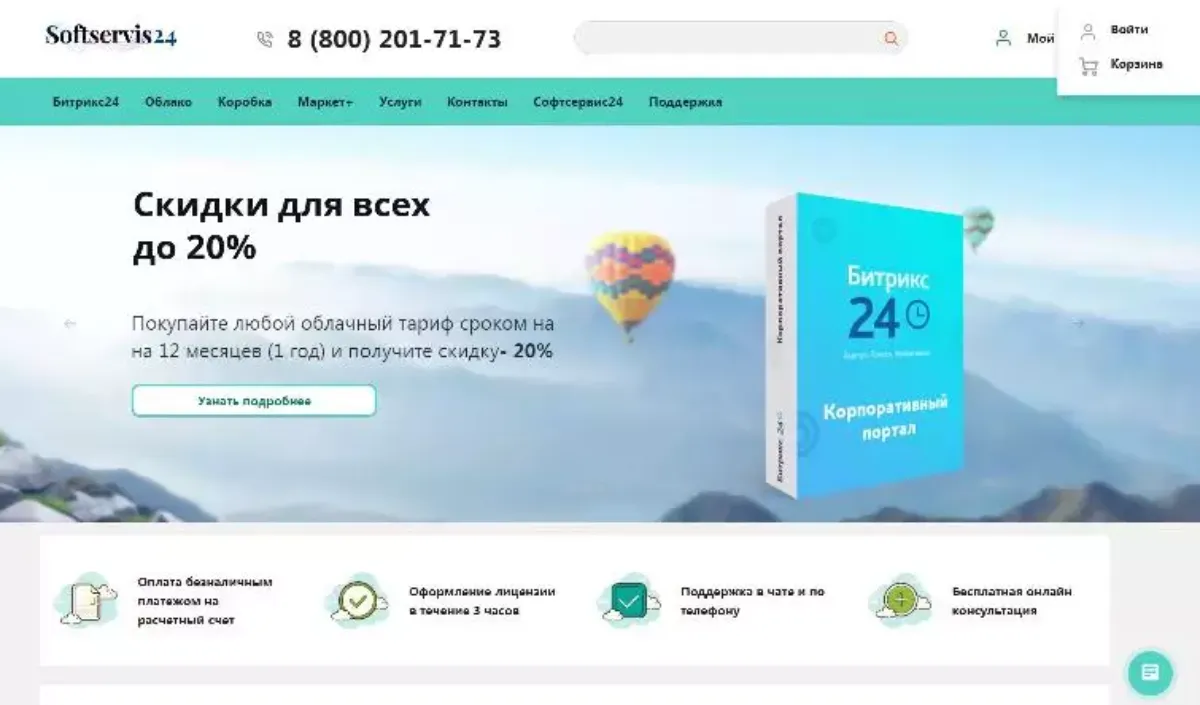 Битрикс24 - тарифы и цены - внедрение и поддержка 8-800-201-71-73