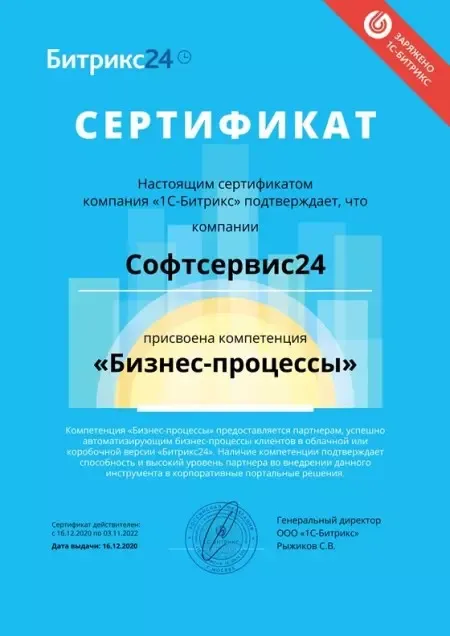 Компетенция Битрикс24 -"БИЗНЕС-ПРОЦЕССЫ"