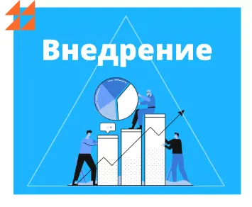 Внедрение Битрикс24 в Москве