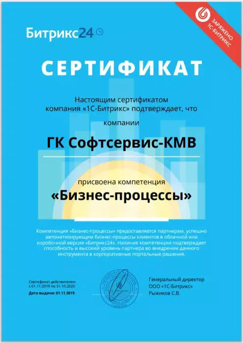 Компетенция Битрикс24 -"БИЗНЕС-ПРОЦЕССЫ"