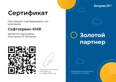 Золотой партнер Битрикс24 - лицензии, внедрение, интеграция, настройка и обучение