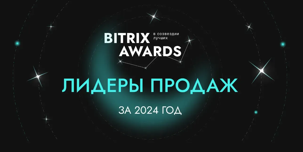 Bitrix Awards 2024