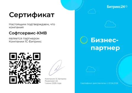 Софтсервис-КМВ - Бизнес партнер Битрикс24 - лицензии, внедрение, интеграция, настройка и обучение