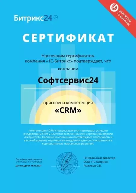 КОМПЕТЕНЦИЯ БИТРИКС24 - 