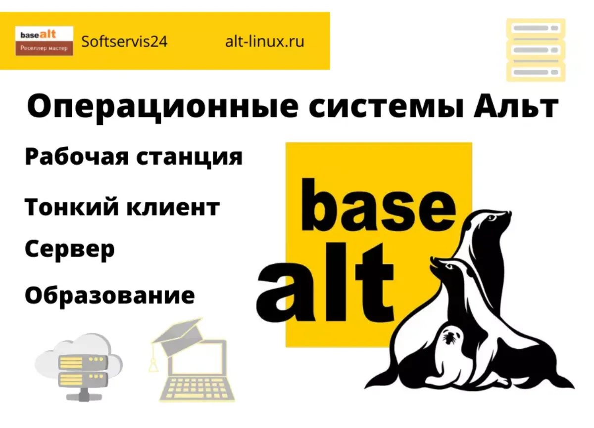 Альт Рабочая станция 10, бессрочная / Базальт Рабочая станция / 1292 /  Лицензия на право использования Альт Рабочая станция 10/ лучшее решение для  импортозамещения программного обеспечения Товарный каталог CRM