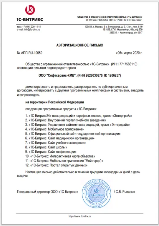 Авторизационное письмо