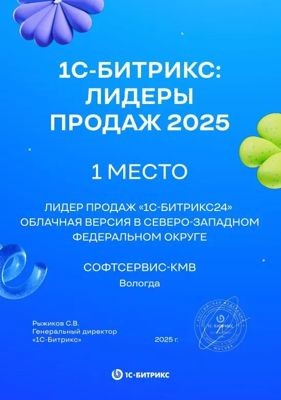 Bitrix Awards 2024