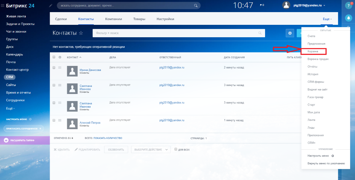 Настрою битрикс. Битрикс дела. Меню CRM В битрикс24. Битрикс 24 меню. Битрикс 2019.