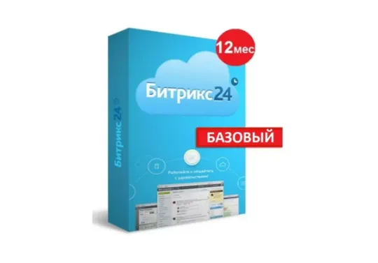 Битрикс24 тариф Базовый 1 год.