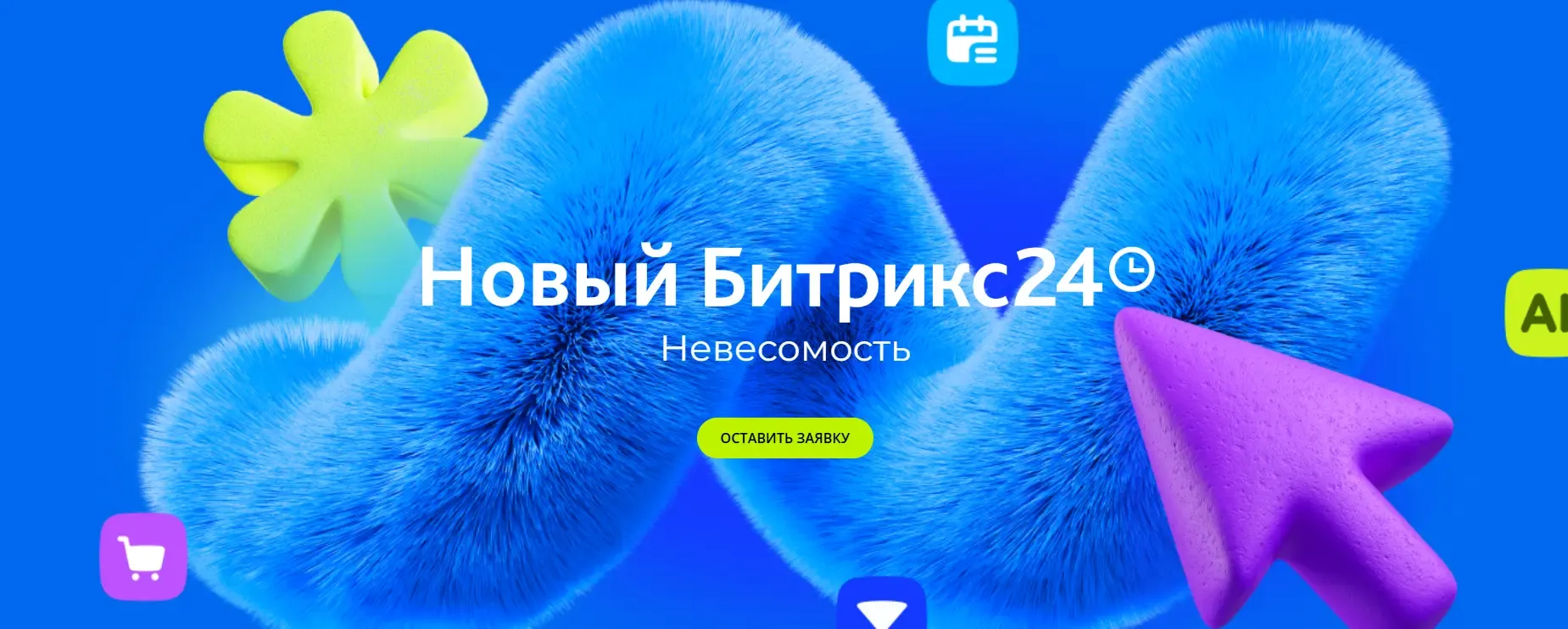 Новый Битрикс24 - Невесомость - 15 мая 2025