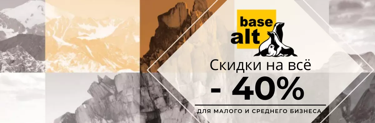 Скидка на ОС Аль для СМБ