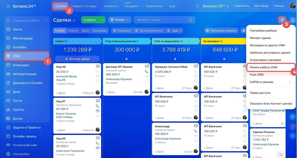 Включить Лид в Битрикс24