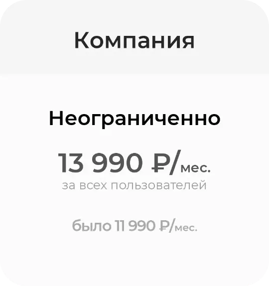Битрикс24 Компания, архивный тариф, купить продление, стоимость