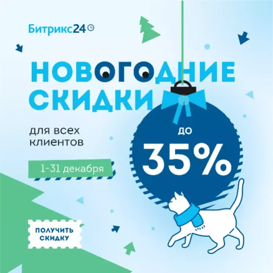 Новогодние скидки до31.12.21