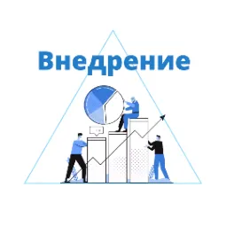 Внедрение Коробки Битрикс24