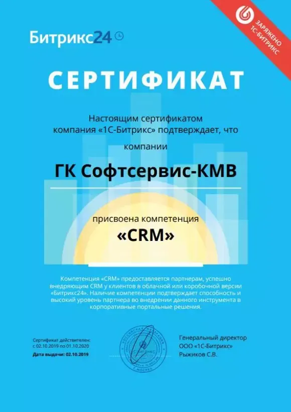 Компетенция CRM техподдержка Битрикс 24